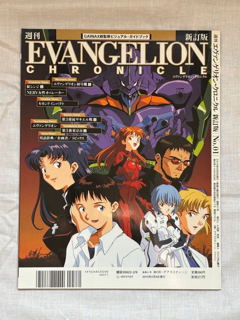 週刊エヴァンゲリオンクロニクル全巻セット（フィギュア着き）