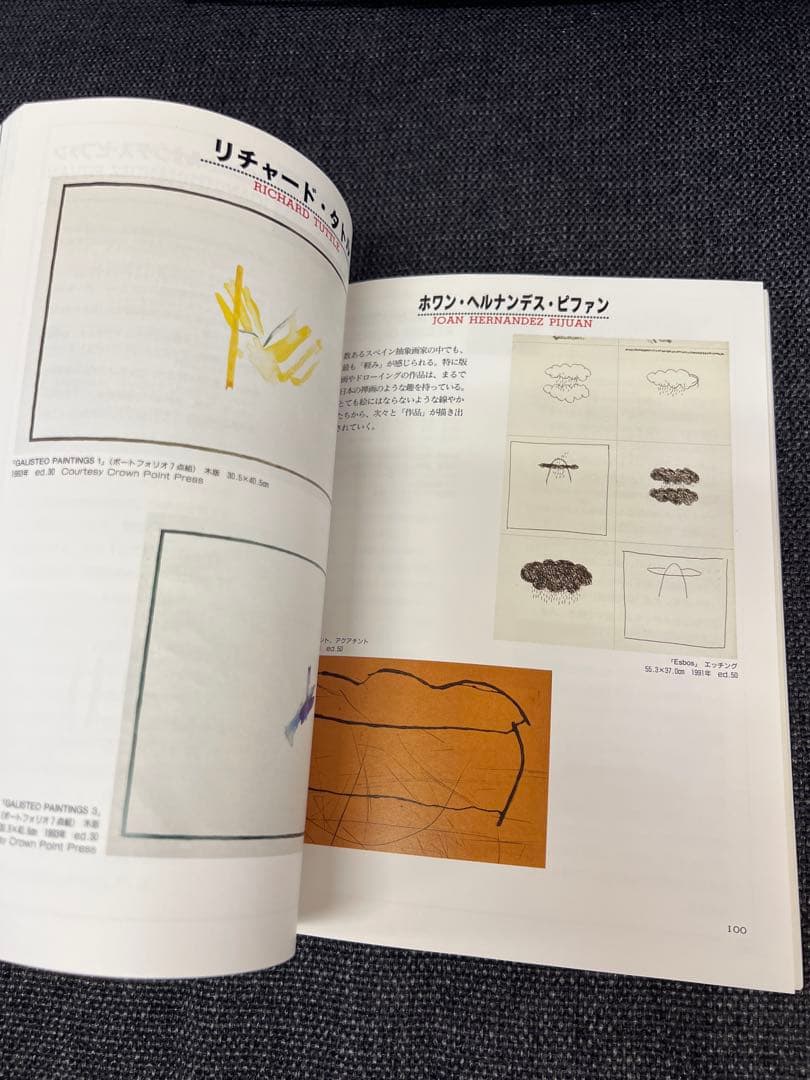 版画藝術91号1996年限定 WORLD NEO GRAFICA特集 初版