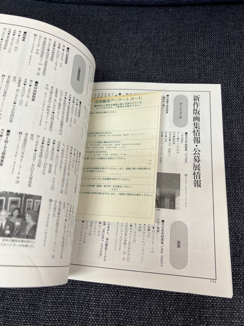 版画藝術91号1996年限定 WORLD NEO GRAFICA特集 初版