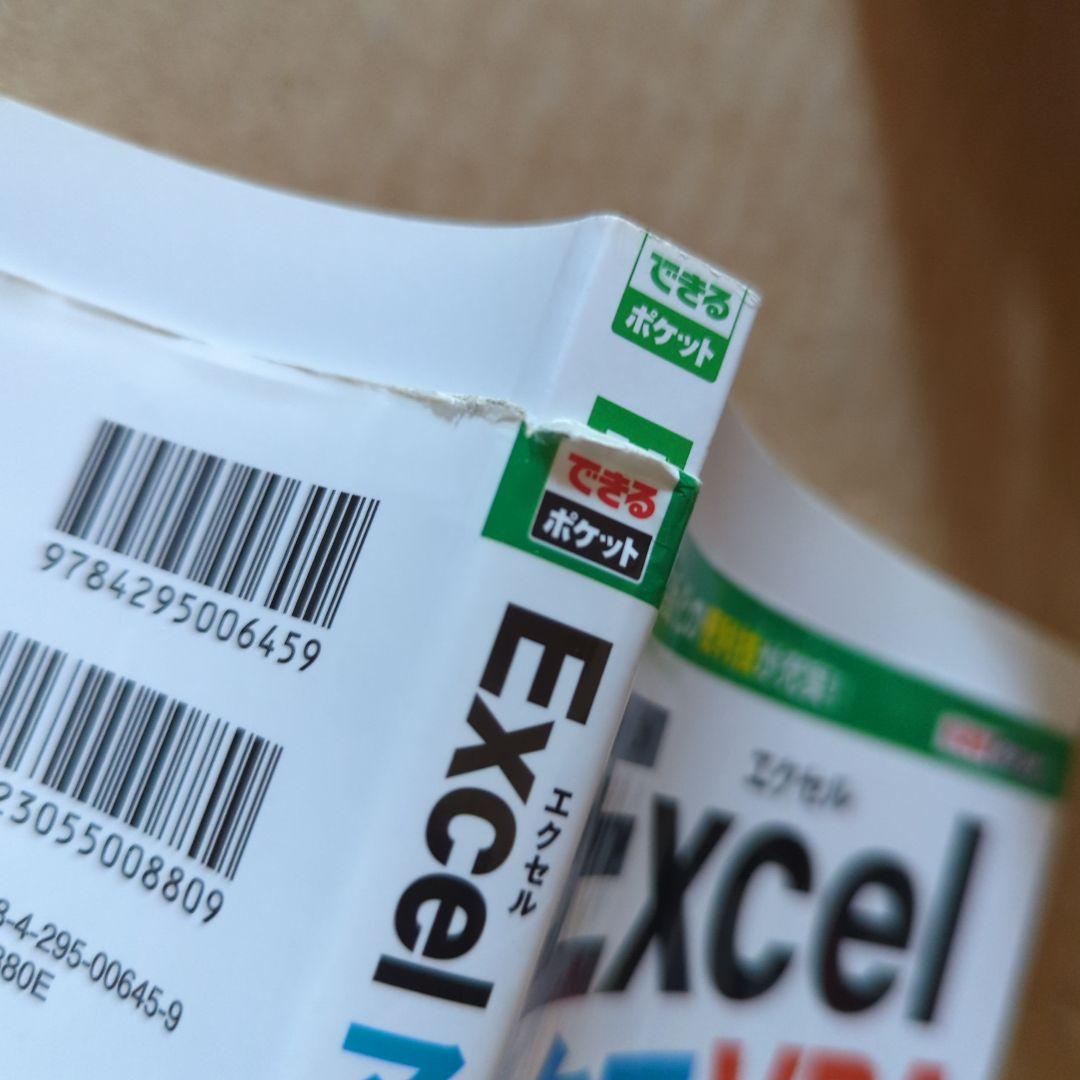 Excelマクロ&VBA基本&活用マスターブック　パソコン　業務自動化　入門