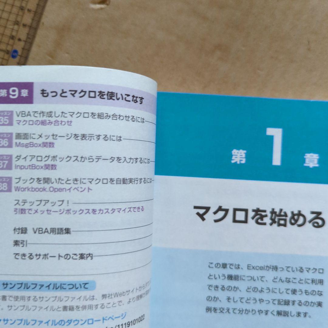 Excelマクロ&VBA基本&活用マスターブック　パソコン　業務自動化　入門