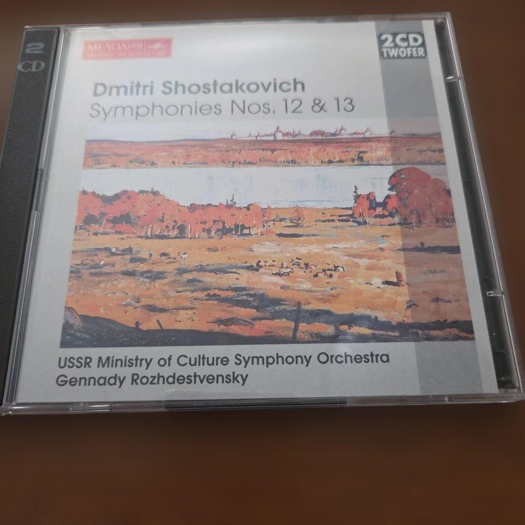 ロジェストヴェンスキー指揮ソヴィエト国立文化省響他　ショスタコーヴィチ交響曲全集