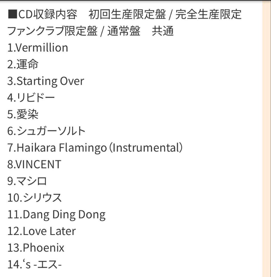 sumika vermilion’s