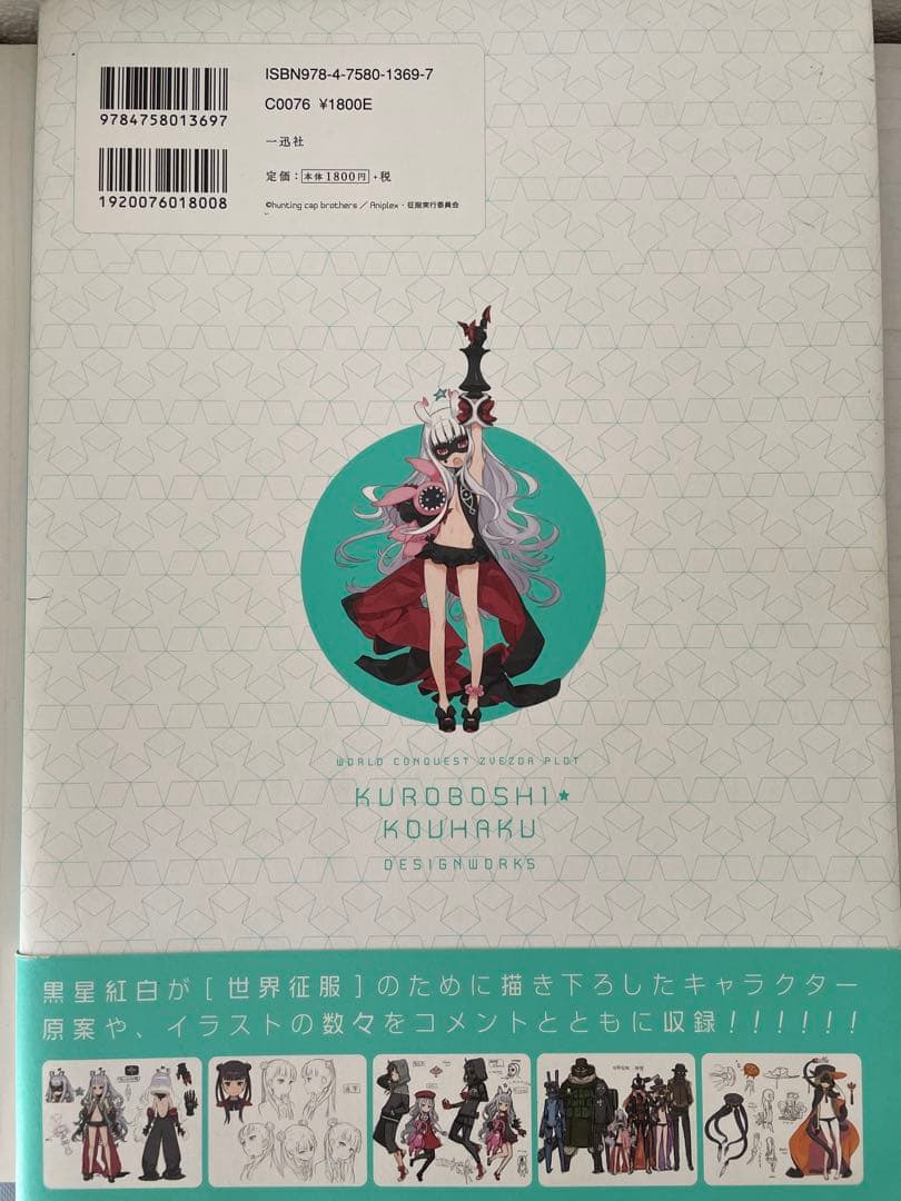 黒星紅白イラスト集8冊セットまとめ売り