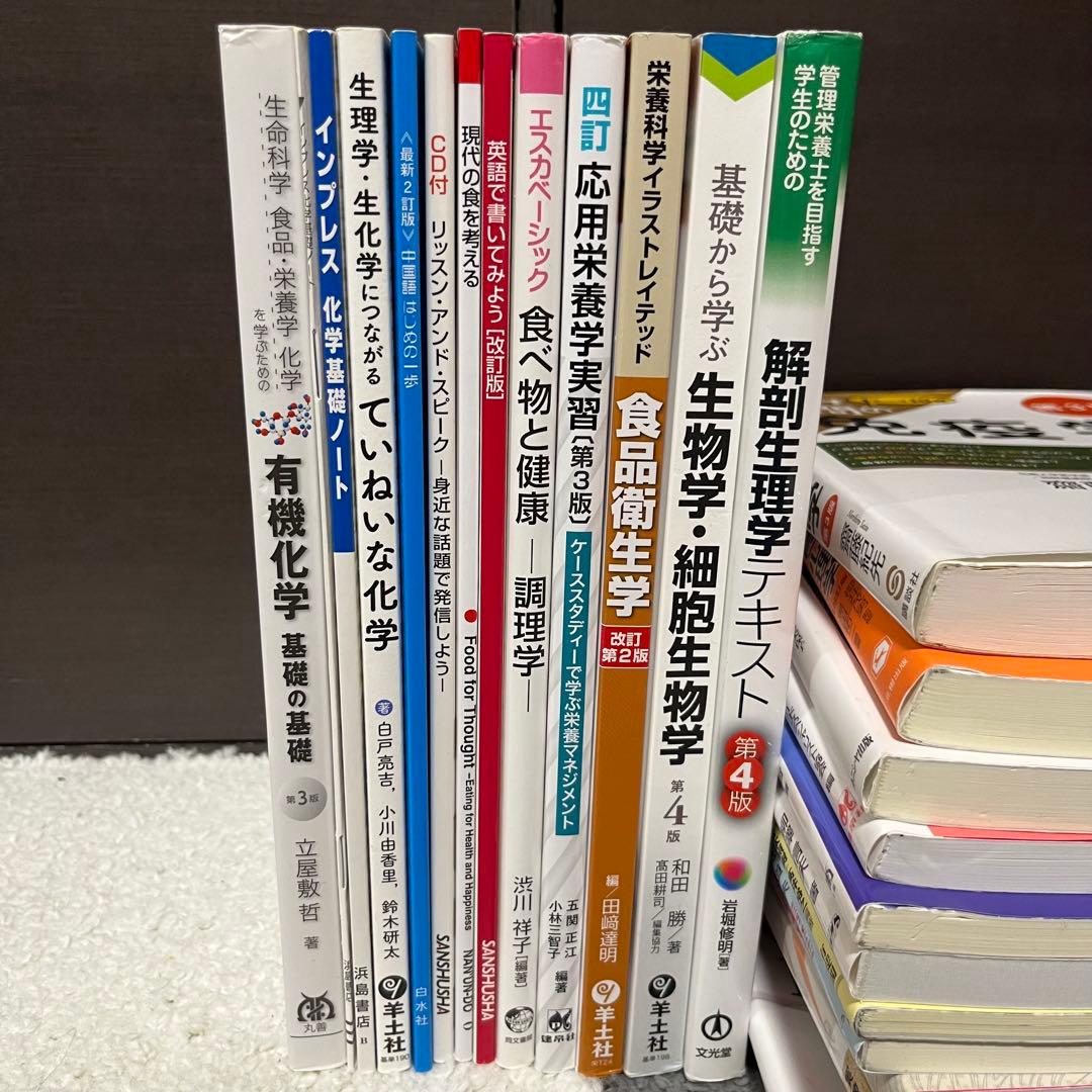 栄養関連 教科書 まとめ・バラ売り