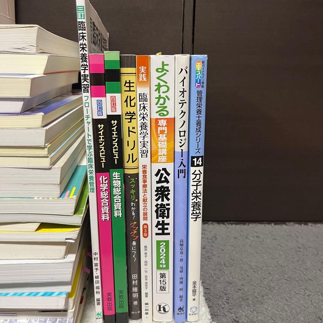 栄養関連 教科書 まとめ・バラ売り