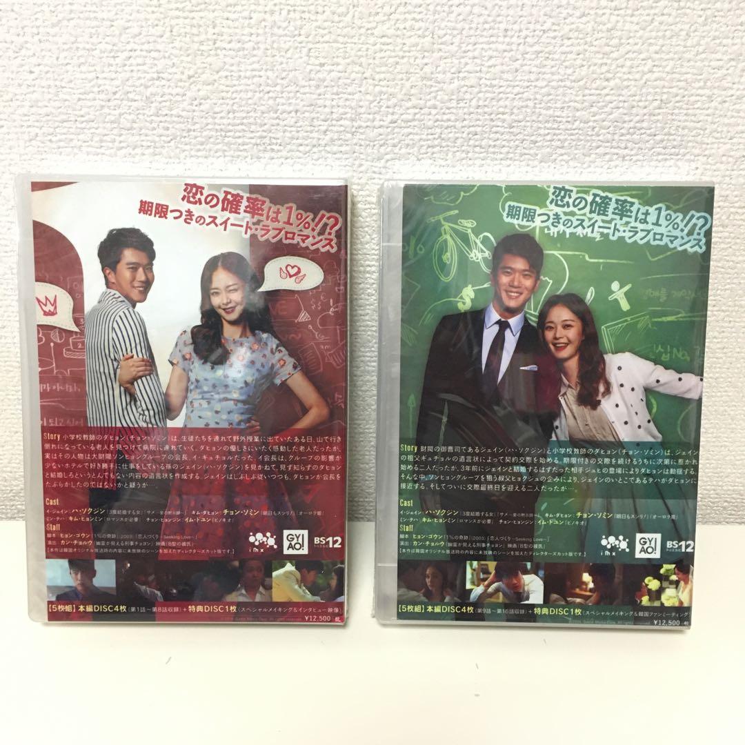 韓流ドラマ　1%の奇跡　運命を変える恋　ディレクターズカット版