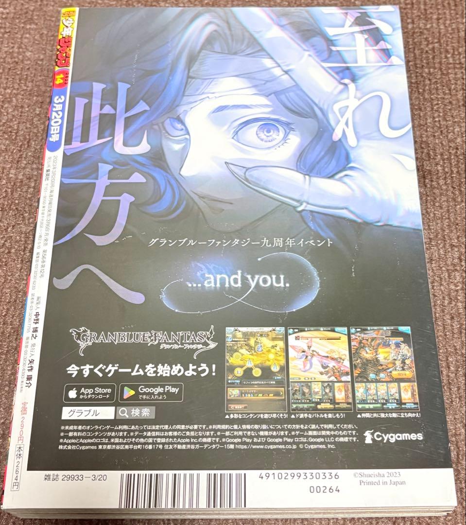 呪術廻戦 新連載 週刊少年ジャンプ 2018年14号ほか