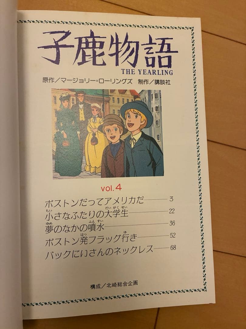 子鹿物語 全10巻セット 英語版 アニメーション・コミック・アルバム
