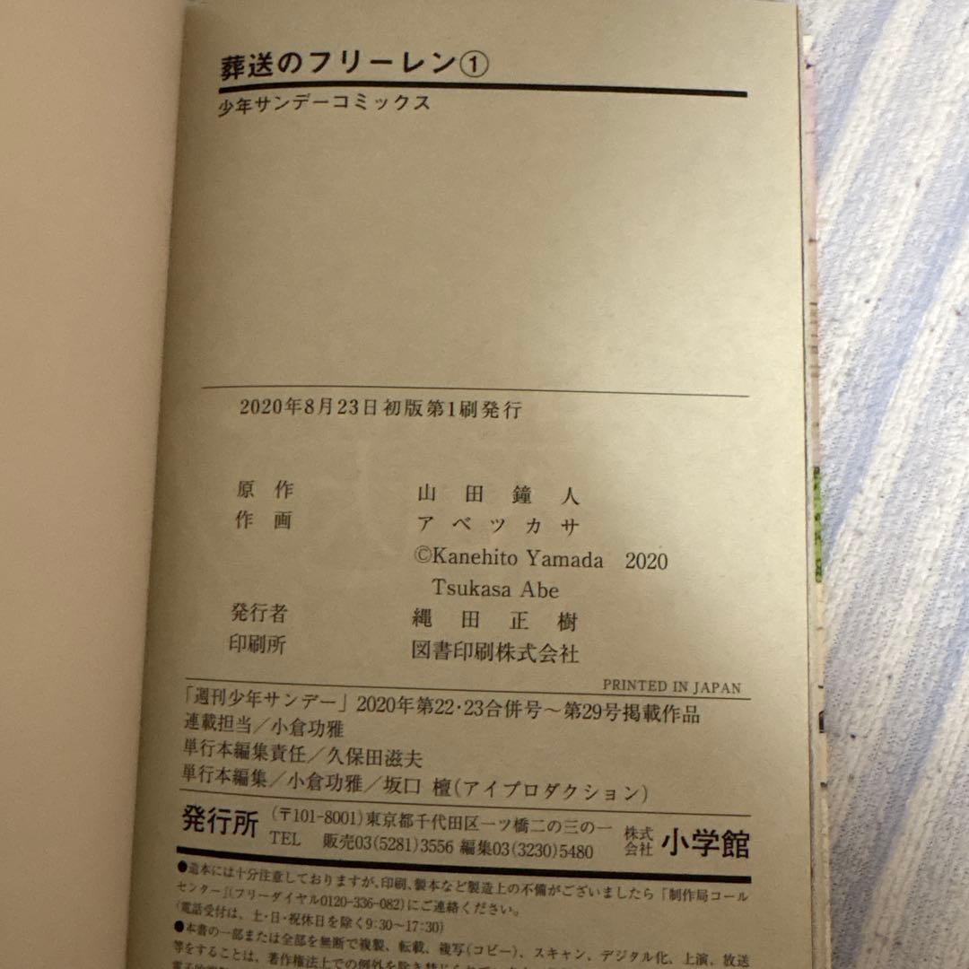 【1巻 初版　帯付き】葬送のフリーレン 全10巻セット