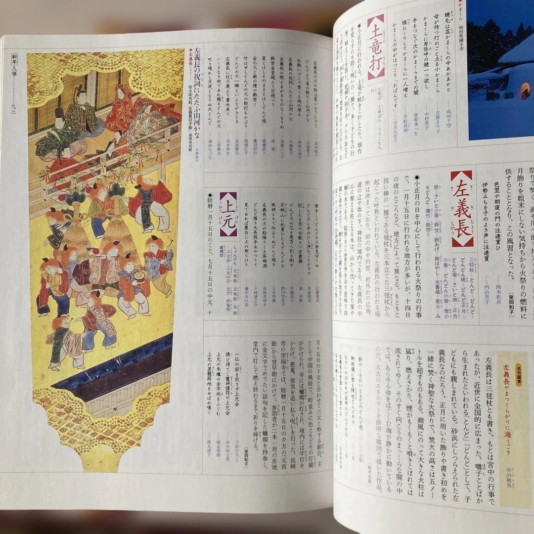 新日本大歳時記 全5巻 カラ版