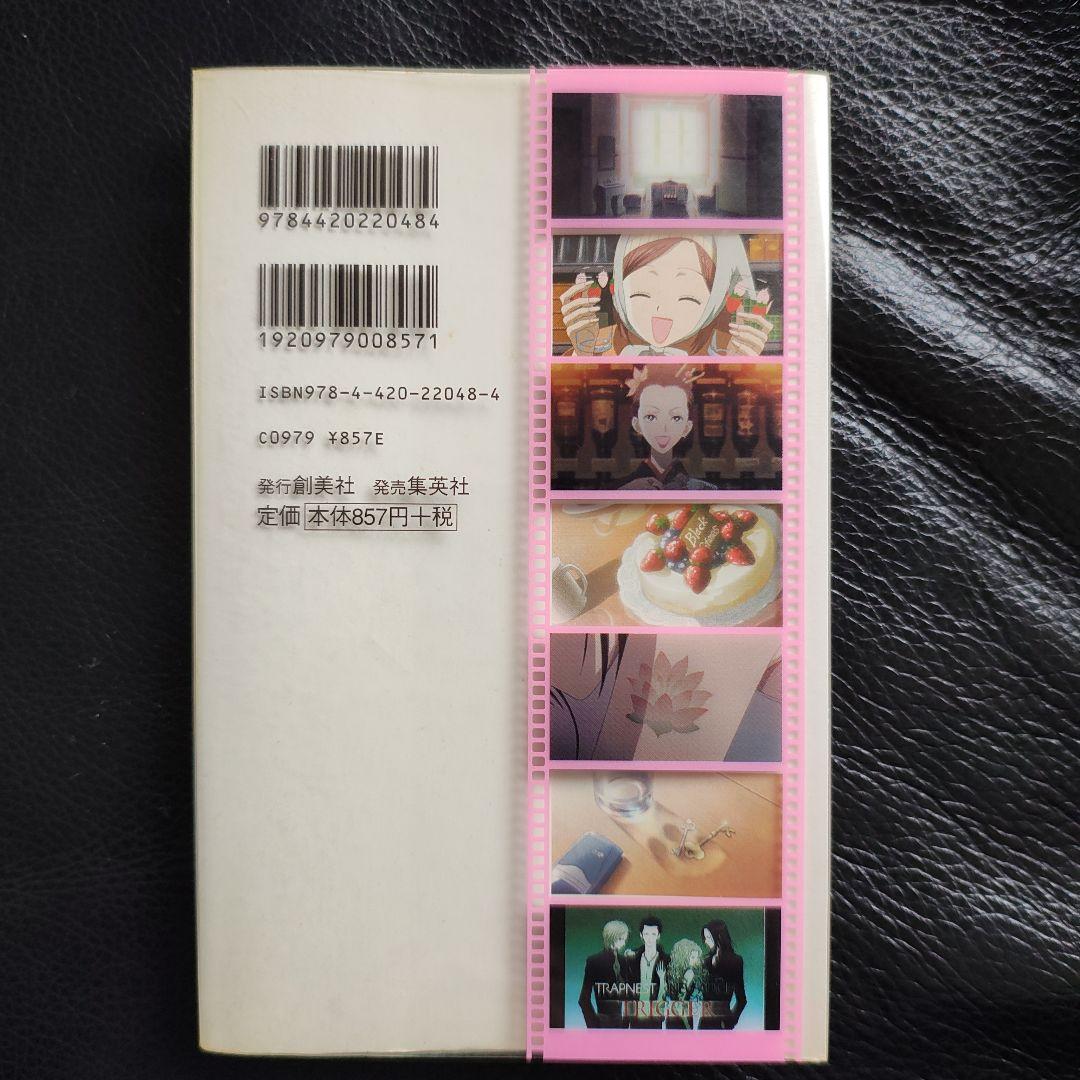 NANA 公式ファンブック 淳子の部屋