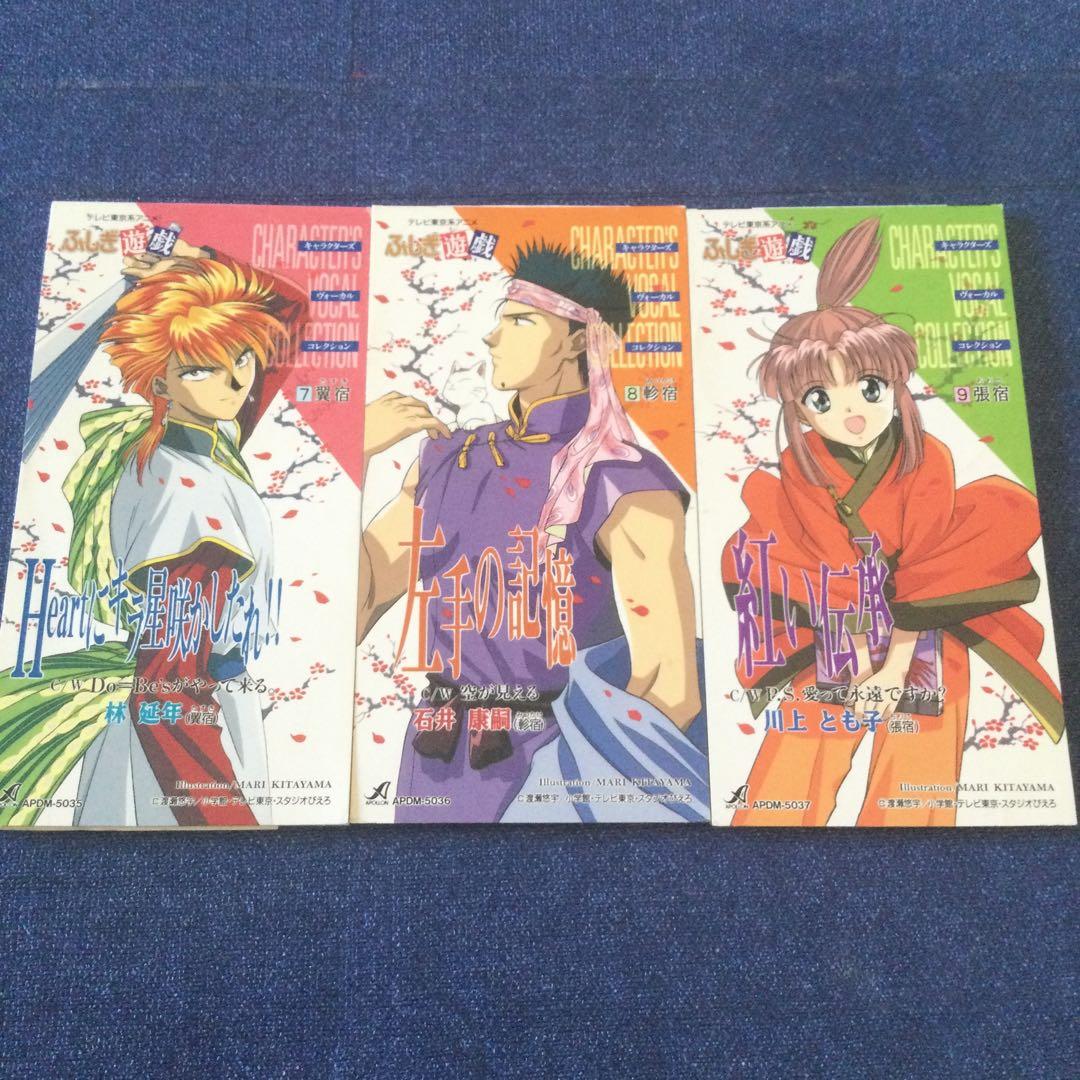 ふしぎ遊戯　8センチ8cmシングル短冊CD セット　アニメディア 邦楽アニメ