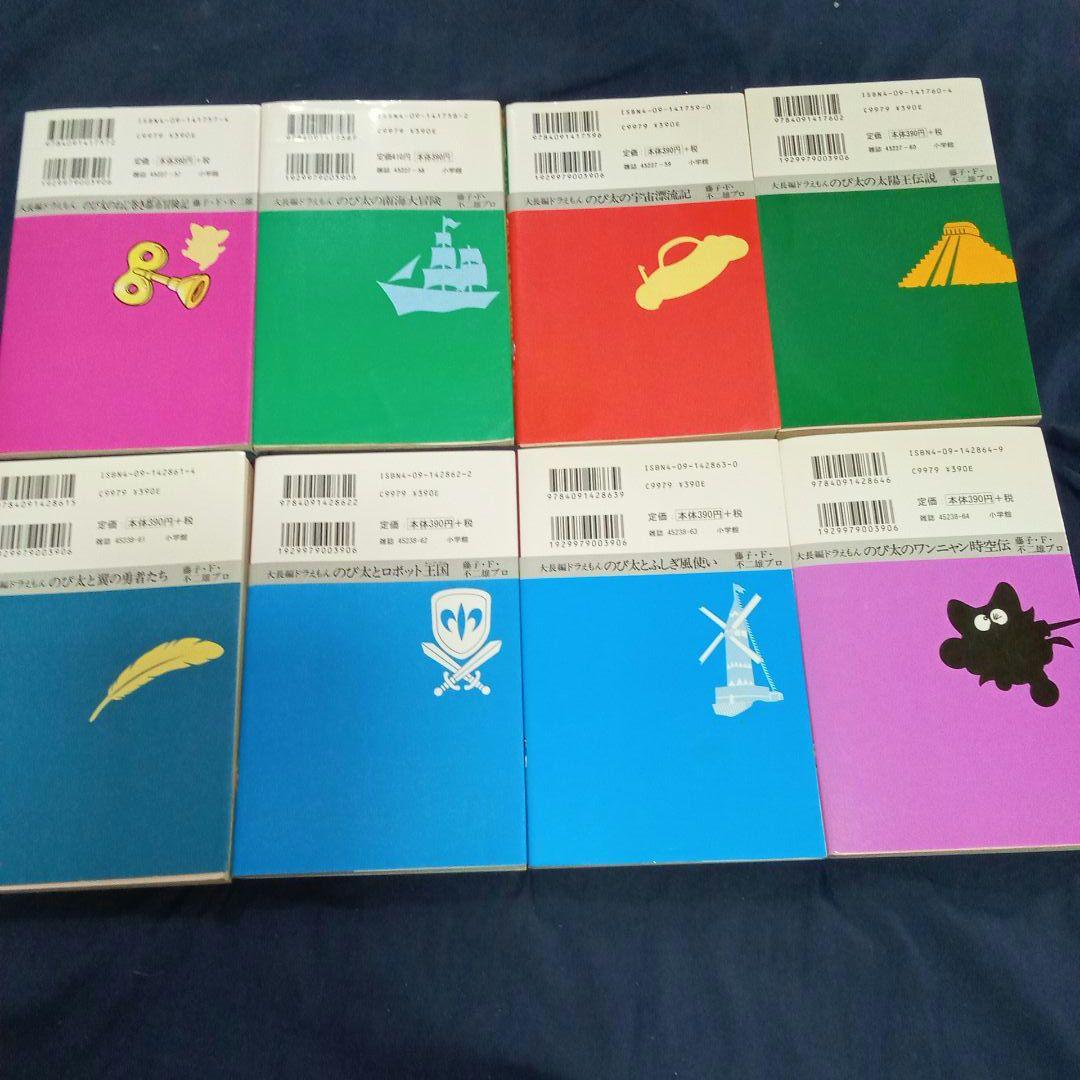 「大長編ドラえもんVol．1巻〜24巻」・「ドラえもん第1〜45巻」69冊セット