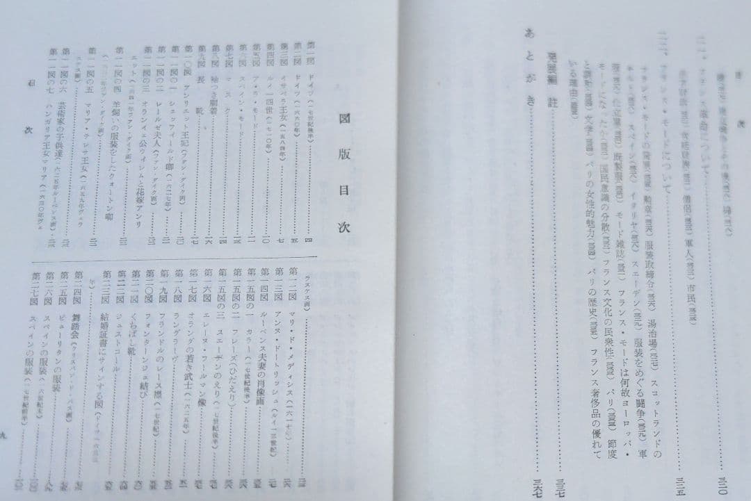 西洋服装文化史　フランス・モードの誕生と発展