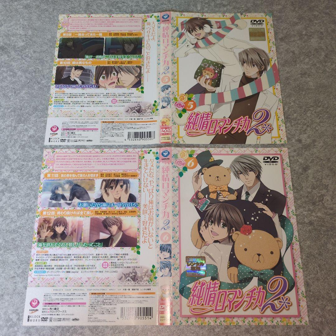 『アニメ:BL』純情ロマンチカ+純情ロマンチカ2+SUPER LOVERS