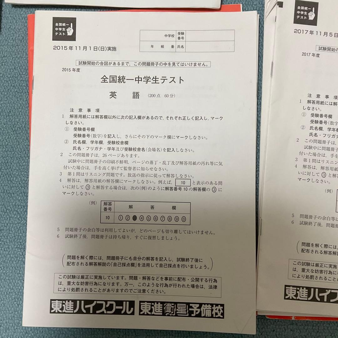 全国統一中学生テスト 計7部