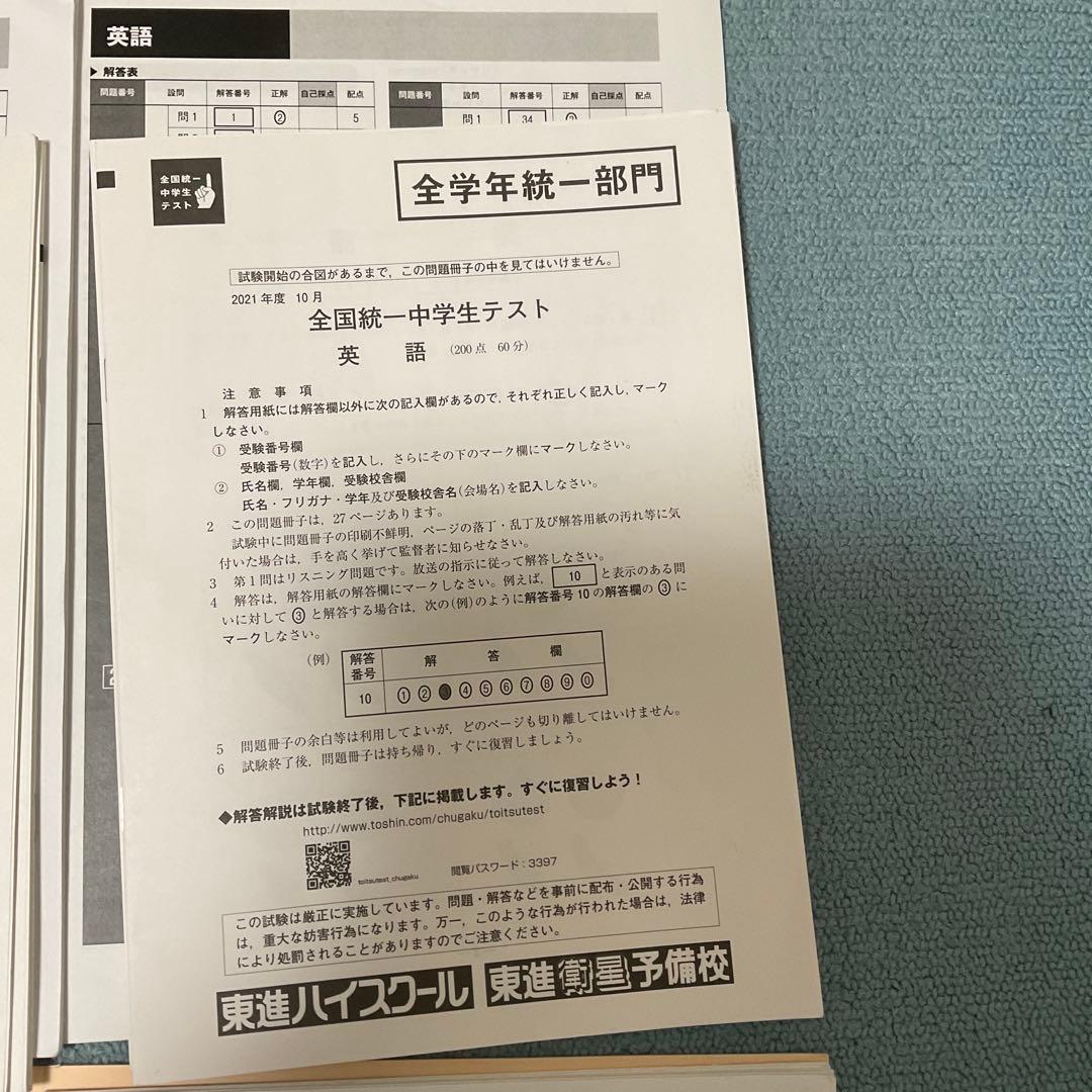 全国統一中学生テスト 計7部