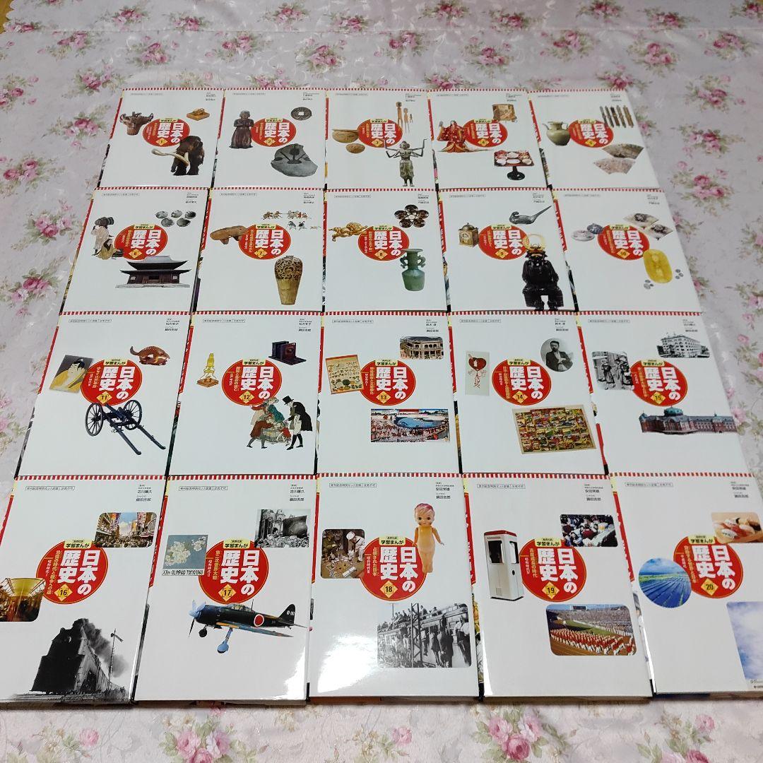 集英社【学習まんが 日本の歴史 発刊記念特別定価全20巻セット】特典付き