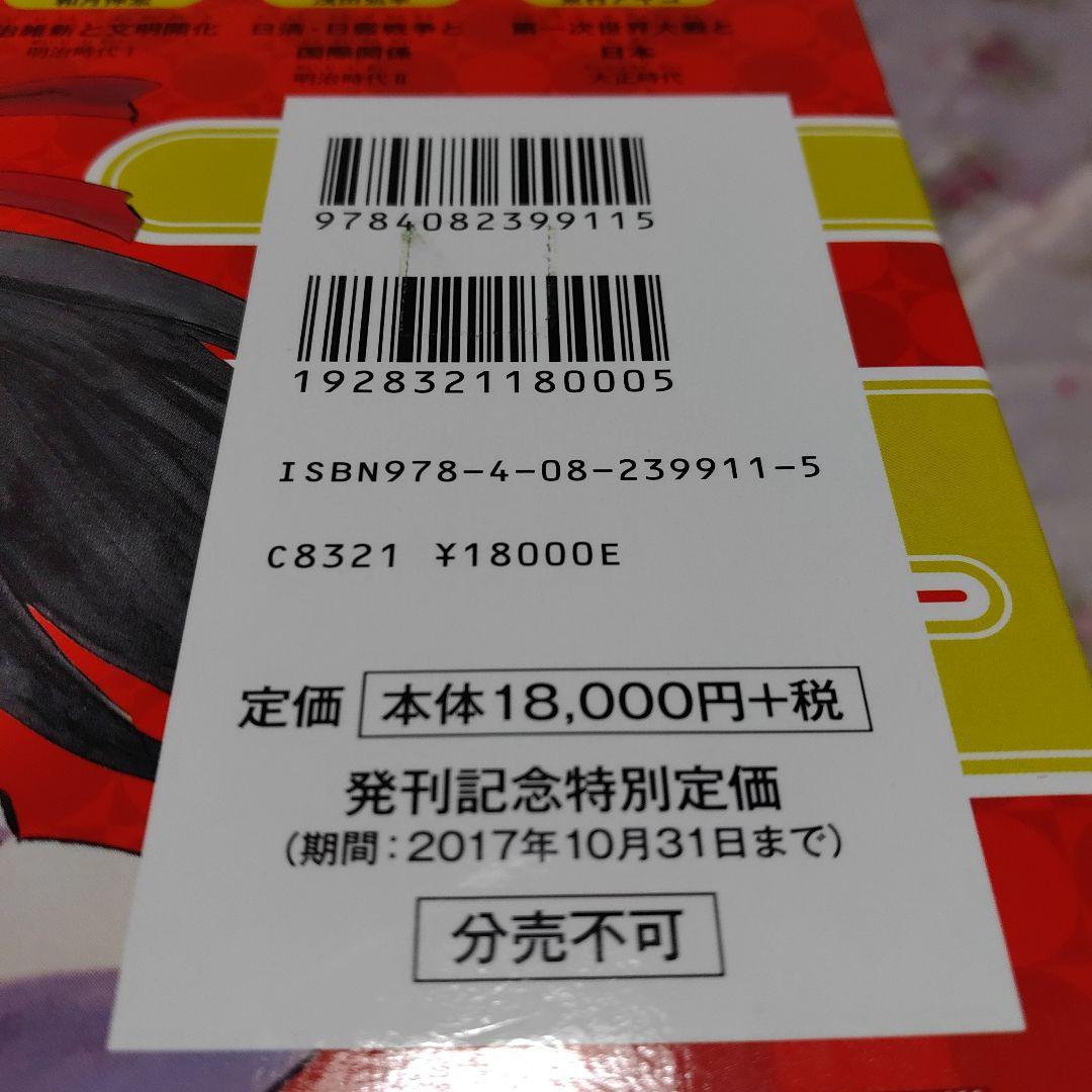 集英社【学習まんが 日本の歴史 発刊記念特別定価全20巻セット】特典付き