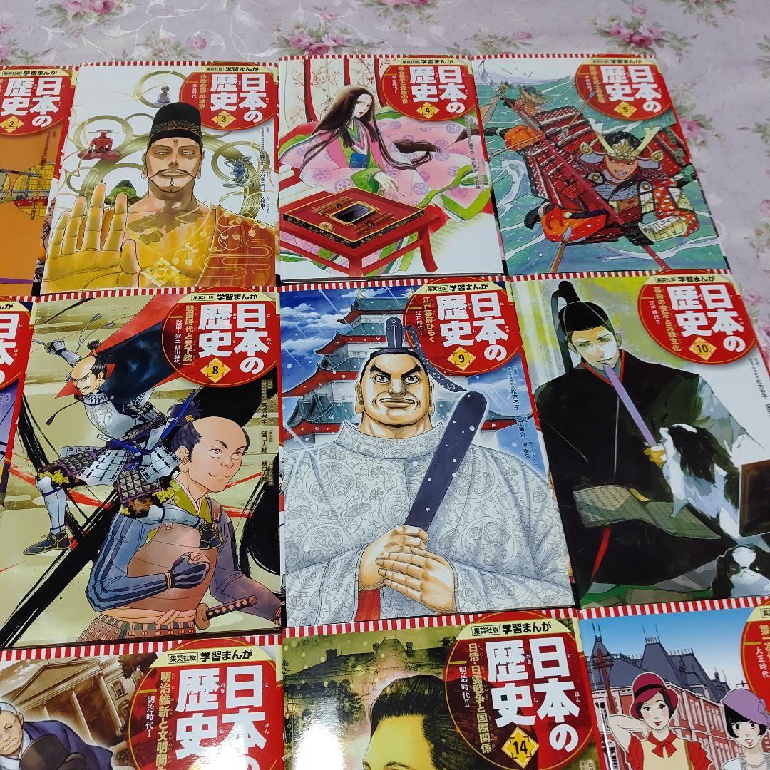 集英社【学習まんが 日本の歴史 発刊記念特別定価全20巻セット】特典付き