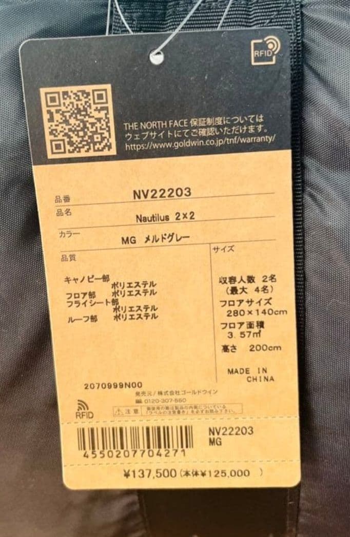 ザノースフェイス ノーチラス2×2 MG　NV22203 キャンプ テント　新品