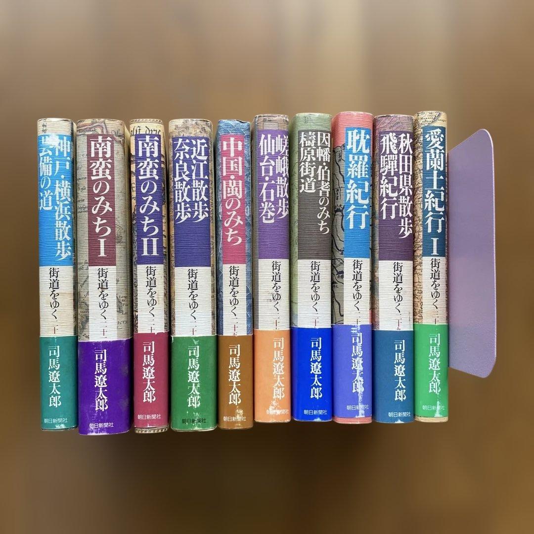 街道をゆく_全43巻_まとめ売り_司馬遼太郎_全巻