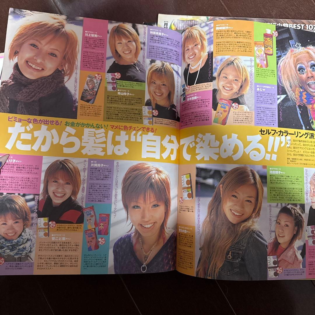 2002年 Popteen ポップティーン 1月〜6月号 6冊 レア 古書雑誌