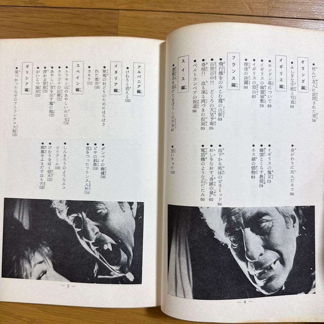 初版 吸血鬼のふるさと 秘境シリーズ3 アメリカ・ヨーロッパ 中岡俊哉 秋田書店