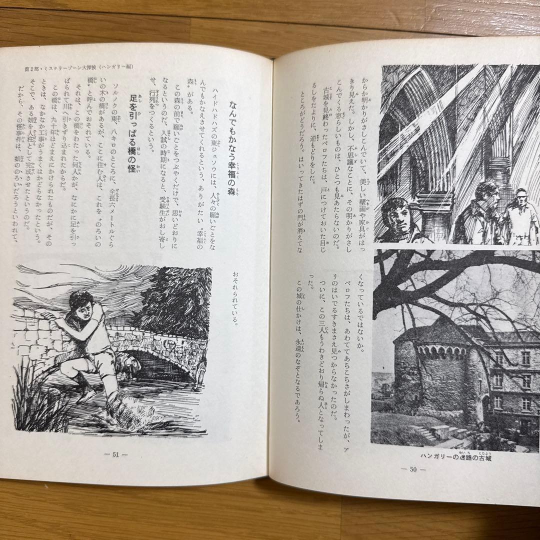 初版 吸血鬼のふるさと 秘境シリーズ3 アメリカ・ヨーロッパ 中岡俊哉 秋田書店