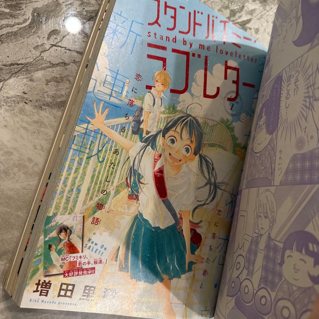 別冊マーガレット2016年9月号　本誌のみ