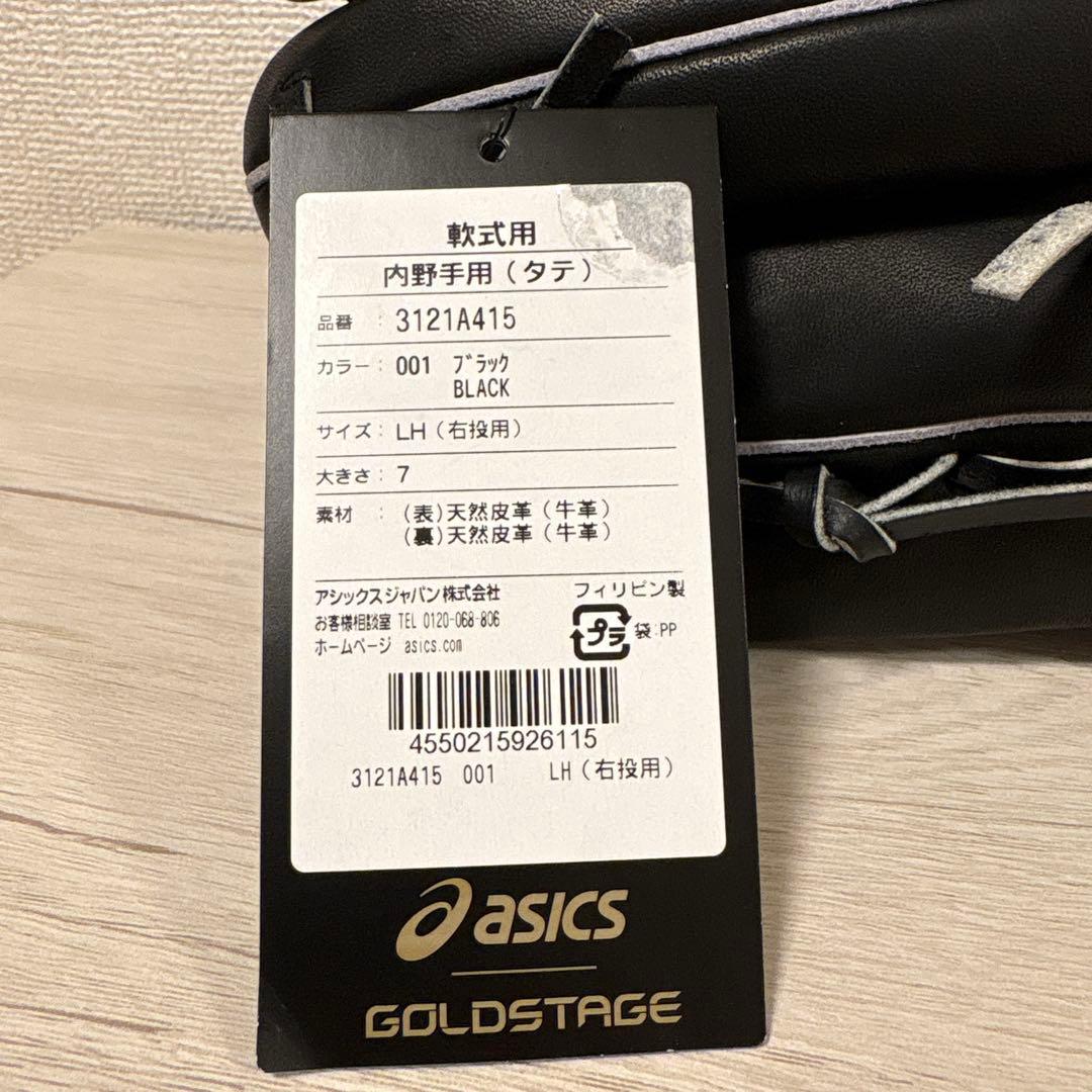 ✨新品未使用品✨asics ゴールドステージ 軟式内野手用グローブ 右投げ