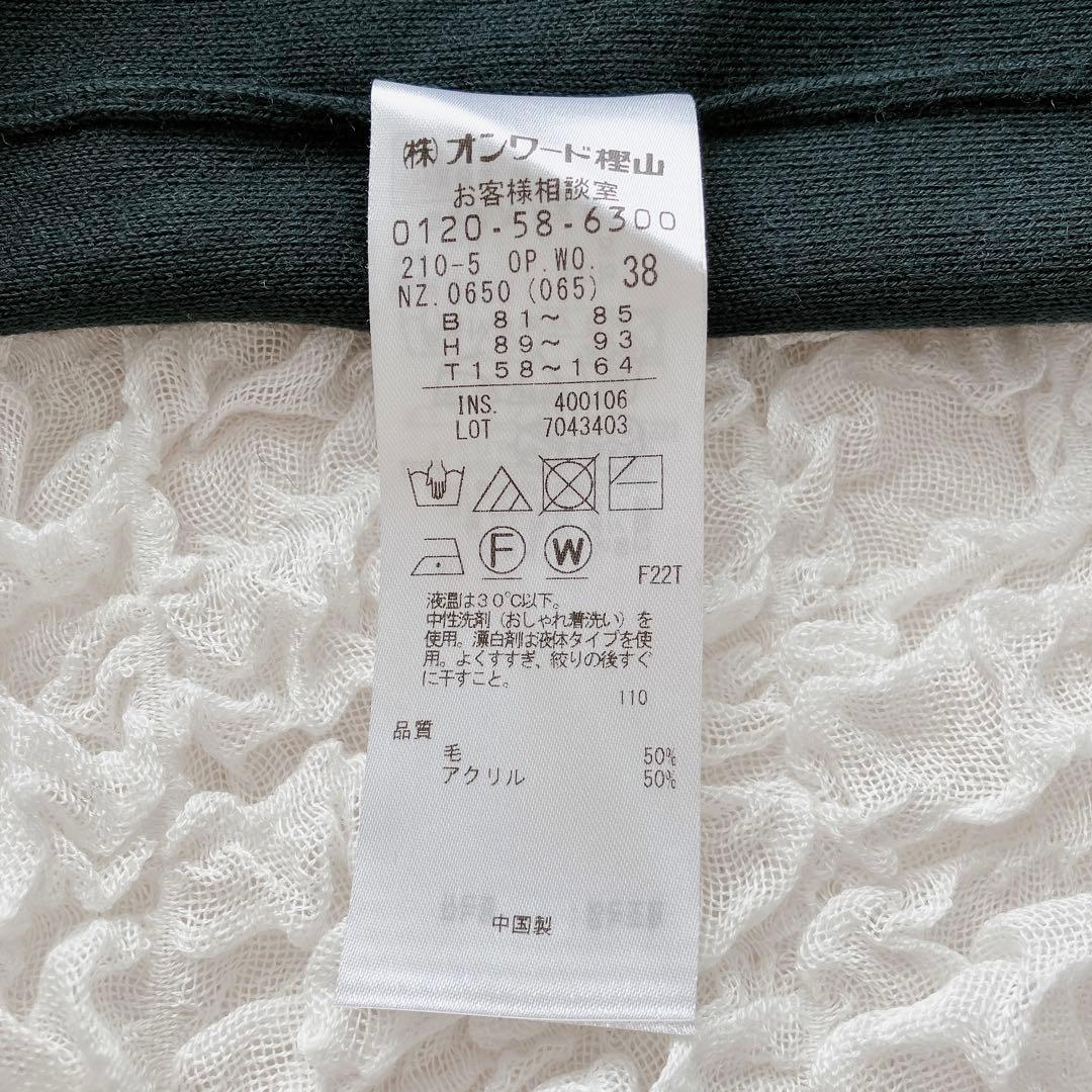 23区　ウールブレンド パール ニットワンピース　38 手洗い可