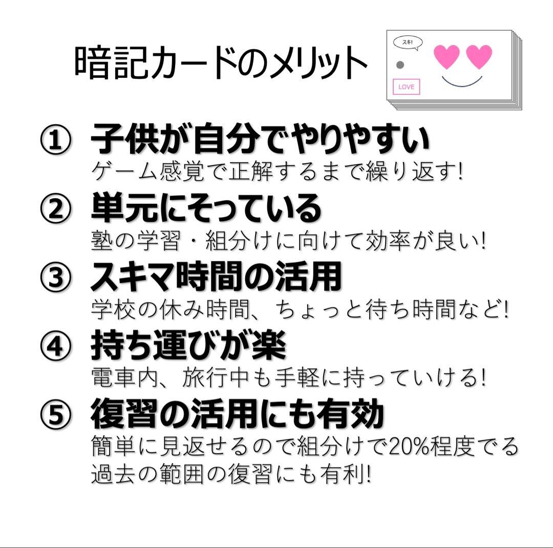 中学受験 暗記カード【5年下 社会・理科1-9回】 予習シリーズ 組み分け対策