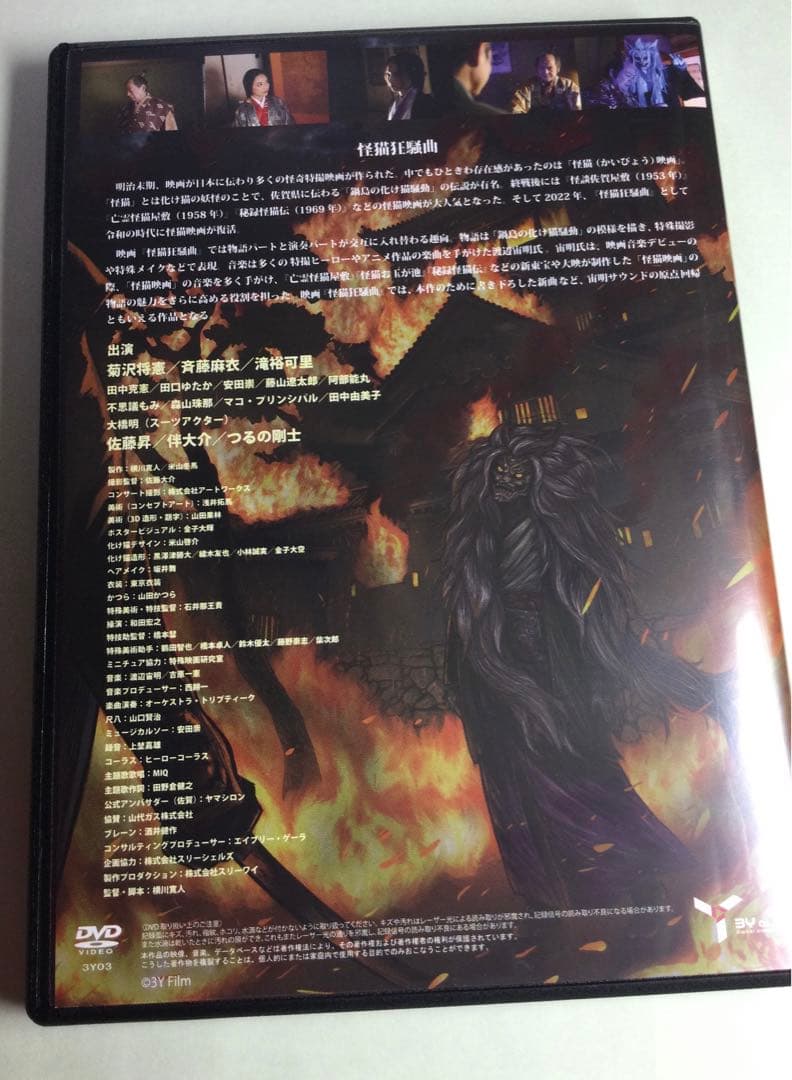 怪奇特撮映画　怪猫狂騒曲　映画DVD 　２０２２