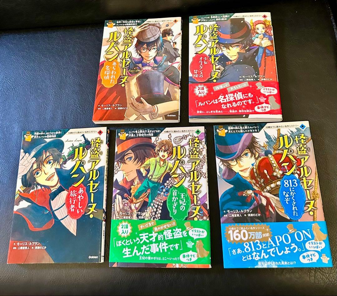【専用出品】シャーロック・ホームズ5冊／怪盗ルパン5冊 計10冊まとめ売り