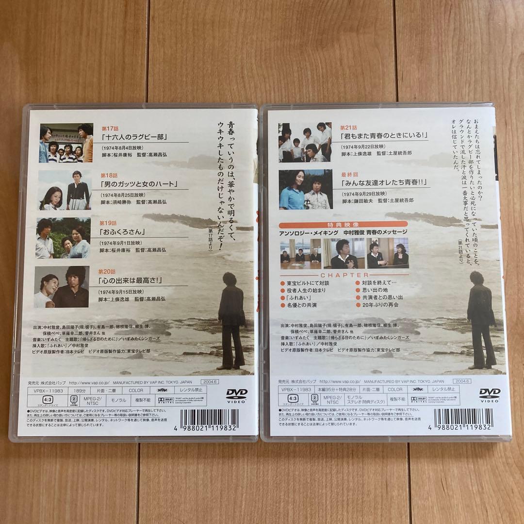 われら青春！DVD-BOX〈6枚組〉未使用に近い：美品