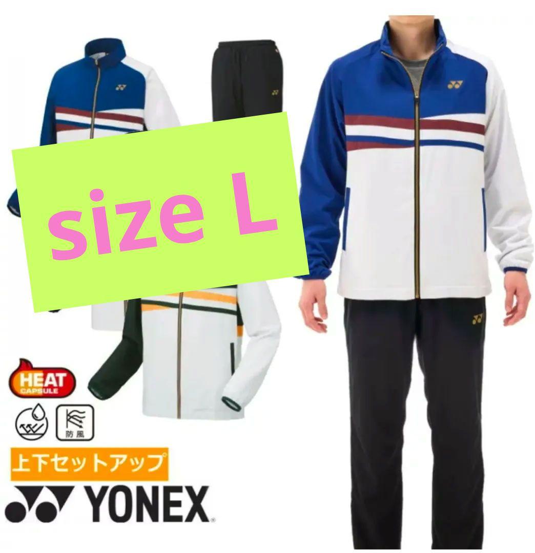 未使用★YONEXウインドブレーカー サファイアネイビー×ブラック【上下セット】