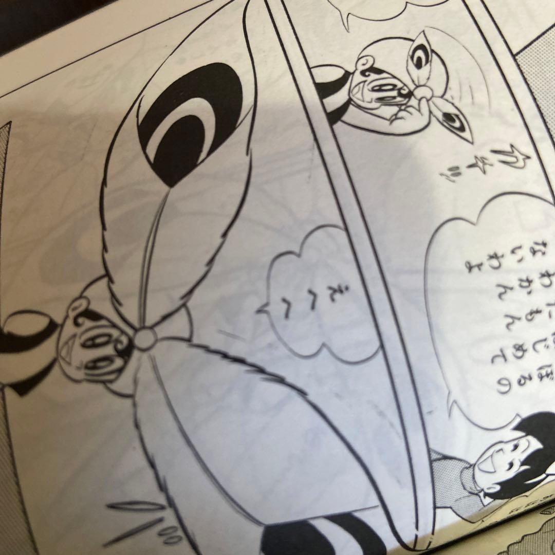 アラーくん　初版　永井豪