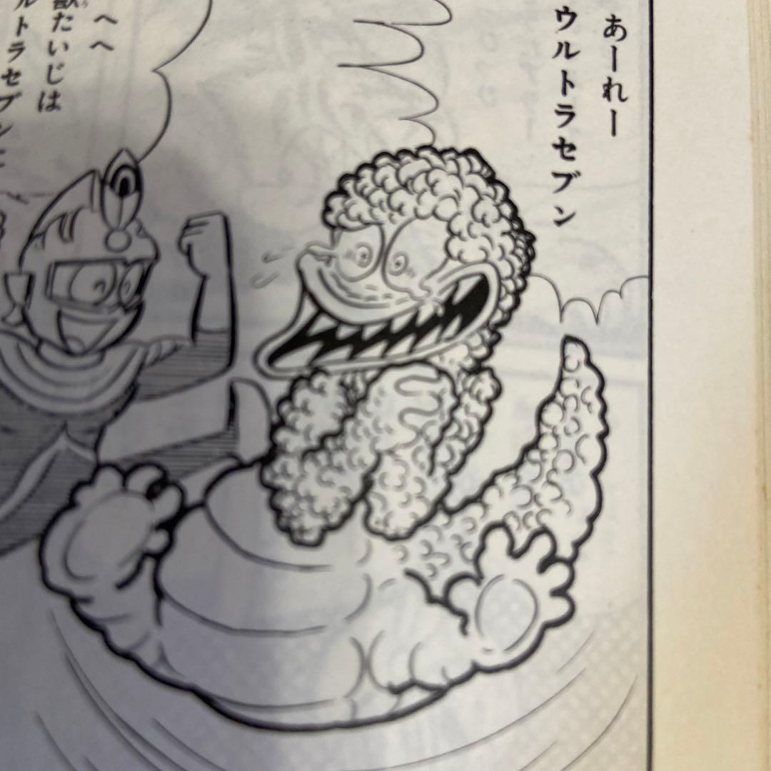 アラーくん　初版　永井豪