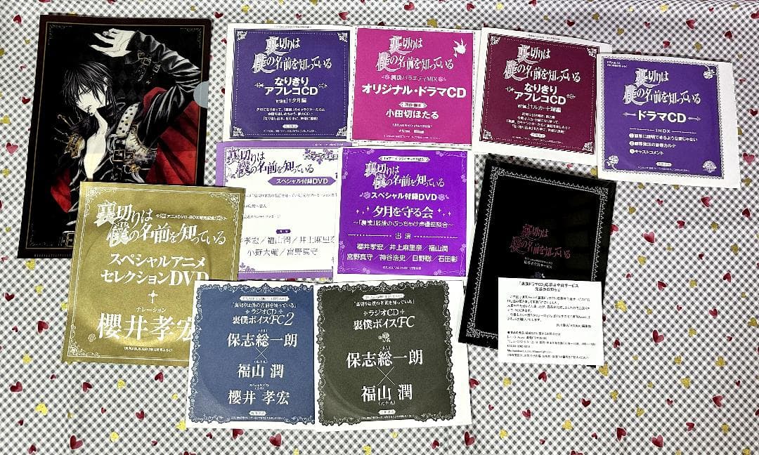 裏切りは僕の名前を知っている DVD 画集 漫画 付録