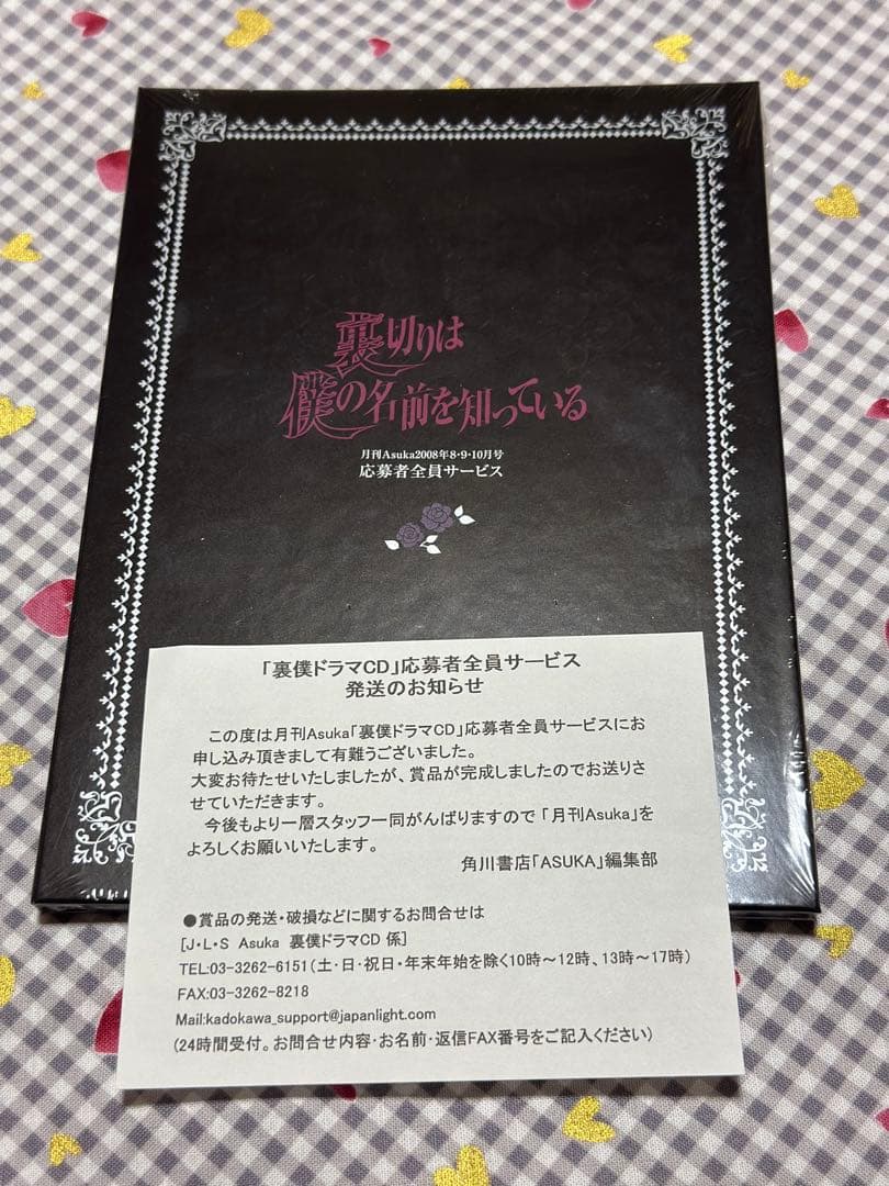 裏切りは僕の名前を知っている DVD 画集 漫画 付録