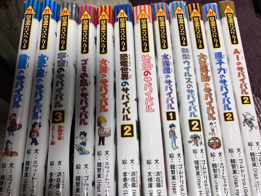 サバイバル12巻セット