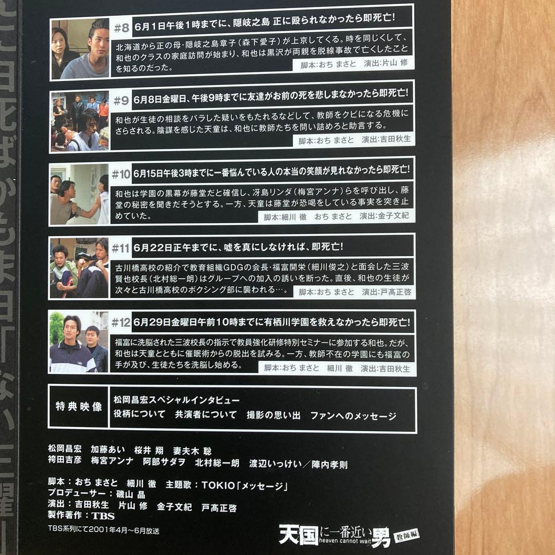 天国に一番近い男 DVD BOX 教師編〈6枚組〉