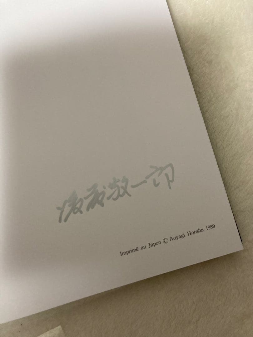 写真集 後藤敬一郎 アンティック フランス人形の世界 直筆サイン入り