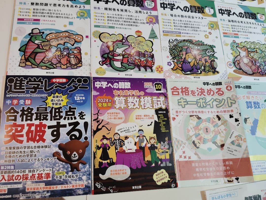 【２０冊】中学への算数、プラスワン、ステップアップ▼値下げ依頼〜歓迎▼