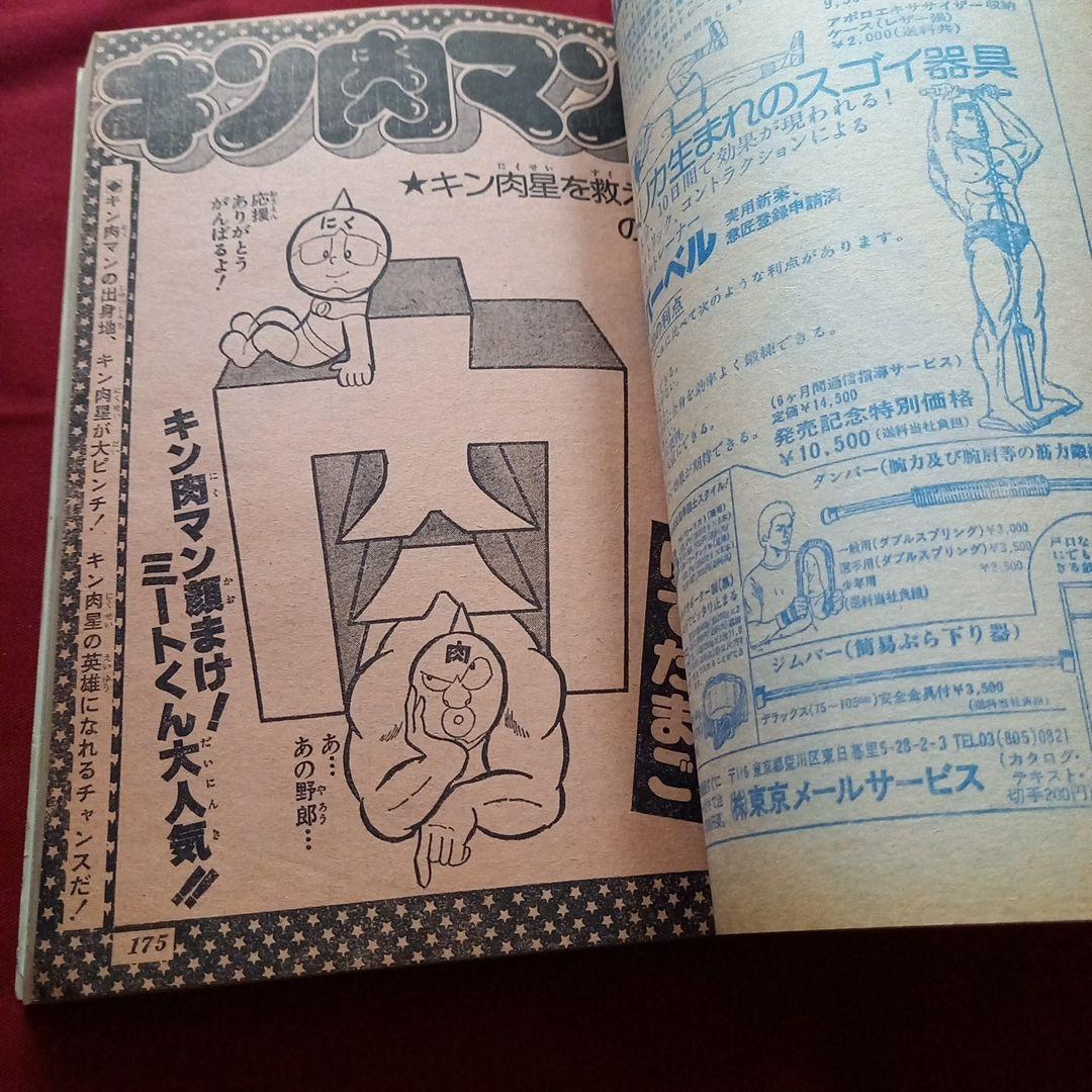 【当時物美品】週刊 少年 ジャンプ 1979年25号 漫画 アニメ