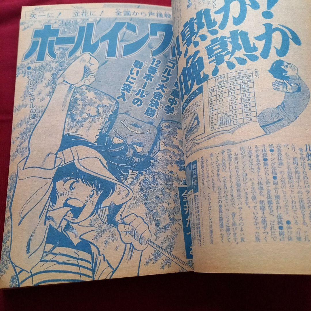 【当時物美品】週刊 少年 ジャンプ 1979年25号 漫画 アニメ