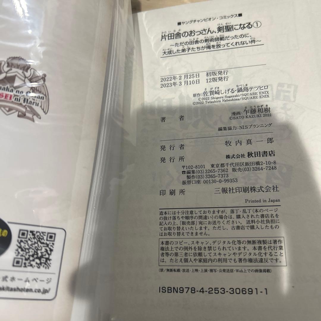 片田舎のおっさん、剣聖になる　1〜7巻