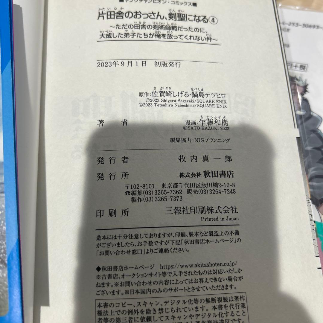 片田舎のおっさん、剣聖になる　1〜7巻